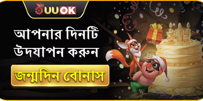 বার্থডে স্পেশাল সারপ্রাইজ 🎂 promotional banner